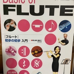 フルート練習本の画像