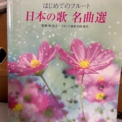 フルート練習本の画像
