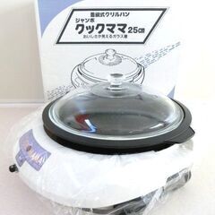 【未使用】着脱式グリルパン ジャンボクックママ 25cm