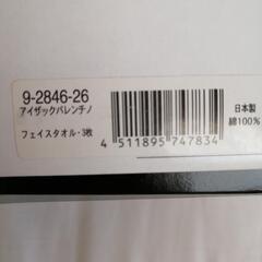 【新品】タオルセットの画像