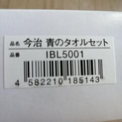 【新品】今治タオルセットの画像