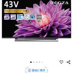 東芝REGZA２０２０年 ４３Ｍ５４０Ｘ ４Ｋ液晶テレビ