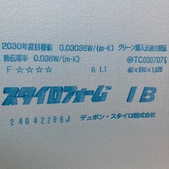 ポリエチレンフォーム断熱材