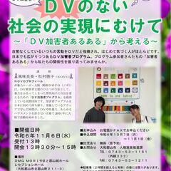 第８回人権いきいきさろん「ＤＶのない社会の実現にむけて～「ＤＶ加...