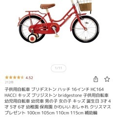 子供用自転車 ブリヂストンハッチ 16インチ HC164 HACCIの画像
