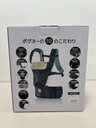 ポグネー×ミキハウス　ベビーキャリア　ヒップシート