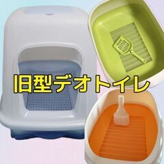 デオトイレ、ニャンとも清潔トイレを新型にしませんか？の画像