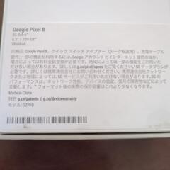 Pixel 8 ケーブルと空箱の画像