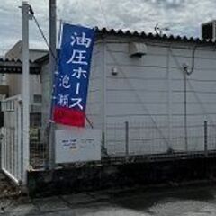 「油圧ホース泡瀬」オープニングスタッフ募集の画像