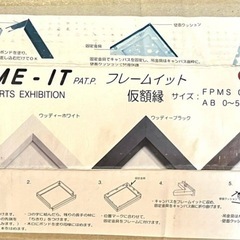  閉店処分セール　フレームイットの 額縁　木製フレームの出品です。