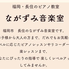 福岡市南区でピアノ教室をお探しなら！一回2500円！の画像