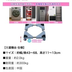 家電　洗濯機　嵩上げ台の画像