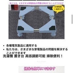 家電　洗濯機　嵩上げ台の画像