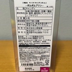 新品未開封‼️ サンリオ ポムポムプリン キャンディ ボトルの画像