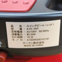 YA-MAN スイングビート AYS-35R レッド エクササイズ ヤーマン 札幌市 清田区 平岡の画像