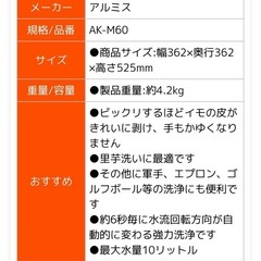 １２日15時ごろ取引マルチ洗浄器 [小型 バケツ洗濯機 雑巾 軍手 里芋 銀杏 ゴルフボール ペット衣類の画像
