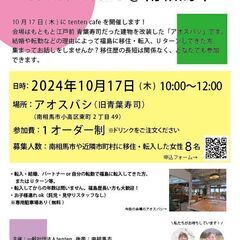 【参加者募集】2024.10.17 (木) 転入女性のしゃべり場...