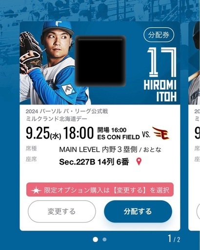 9/25ファイターズＶＳ楽天イーグルス