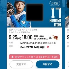 9/25ファイターズＶＳ楽天イーグルス
