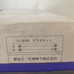 昭和レトロ アデリア ピコット サラダボウルセット 石塚硝子 S-6109 ガラス 大鉢 小鉢の画像