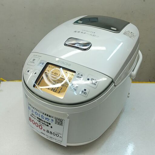 品質保証☆配達有り！8000円(税別）日立 5合炊き IHジャー炊飯器 圧力スチーム 2019年製