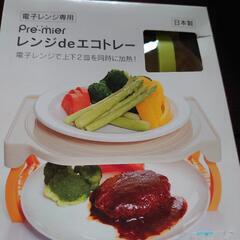 レンジエコトレー