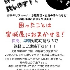 リフォームのことなら宮城屋にお任せを！！