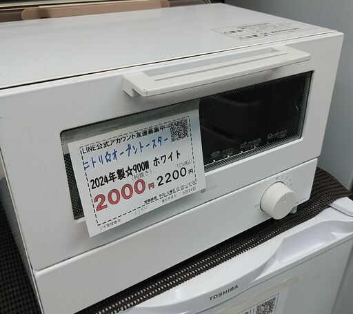 品質保証☆配達有り！2000円(税別）ニトリ オーブントースター 2024年製 900W ホワイト