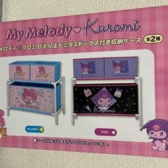 マイメロディ クロミ甘えんぼナミダ3ボックス付き収納ケース