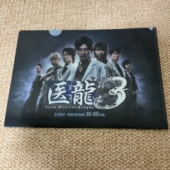 クリアファイル　医龍