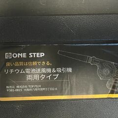ONE STEP 充電式ブロワー 両用タイプ リチウムバッテリー2個搭載 コードレスブロワーの画像