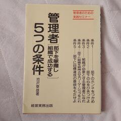 管理者5つの条件