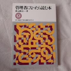 管理者になったら読む本