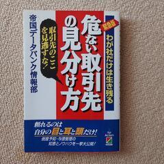 緊急版危ない取引先の見分け方