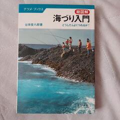 海釣り入門