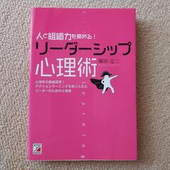 人と組織力を高める!リーダーシップ心理術 : 相手を動かす心理術!