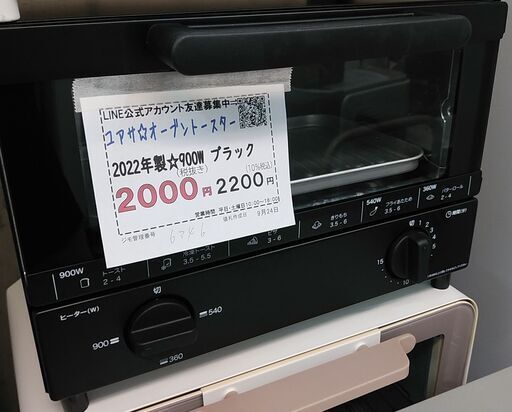 品質保証☆配達有り！2000円(税別）ユアサ オーブントースター 2020年製 ブラック