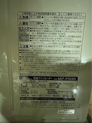 I2406 ファンヒーター 2014年 AIC