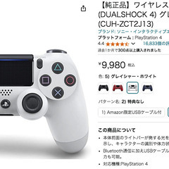 プレステPS4　ワイヤレスコントローラー