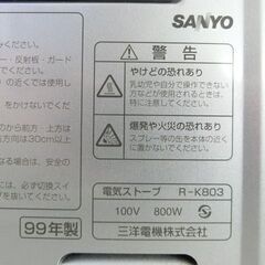 【未使用】SANYO 電気ストーブ R-K803 ※動作確認済みの画像