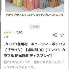ブロック花材 キューティーボックス 何個でもの画像