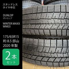 ◇冬タイヤ2本◇　175/65R15 　2020年製　バリ山8....