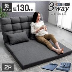 二人がけソファー　3way　クッション付き