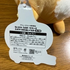 ちいかわ　うさぎ・カボチャBIGぬいぐるみの画像