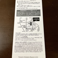 ベル・エポック ~ 美しき時代 ~ ◇ 汐留美術館 ◇ 招待券２枚 set！の画像