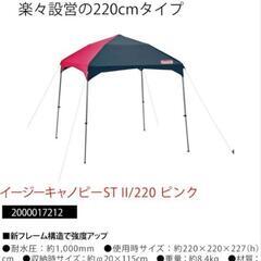 イージーキャノピーST II/220(ピンク)の画像