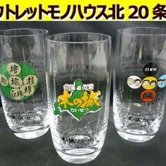☆木の城たいせつ タンブラー 3点セット グラス ガラス製 ノベ...
