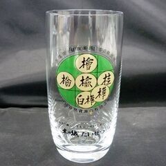 ☆木の城たいせつ タンブラー 3点セット グラス ガラス製 ノベルティグッズ 札幌 北20条店の画像