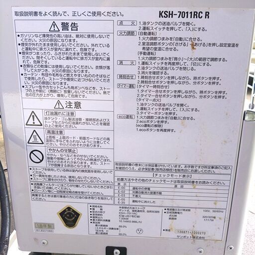 104/サンポット/SUNPOT 煙突式ストーブ KSH-7011RC R 2018年製