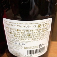 明治屋グレナデンシロップ4本の画像